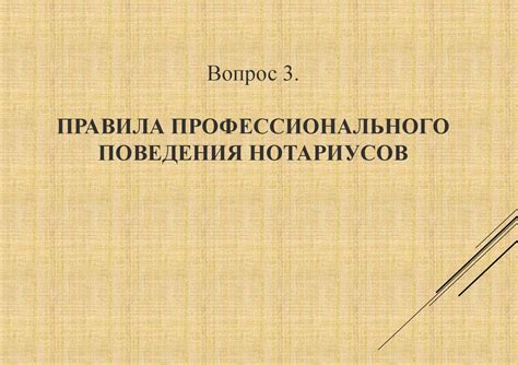 Этика нотариуса - презентация онлайн