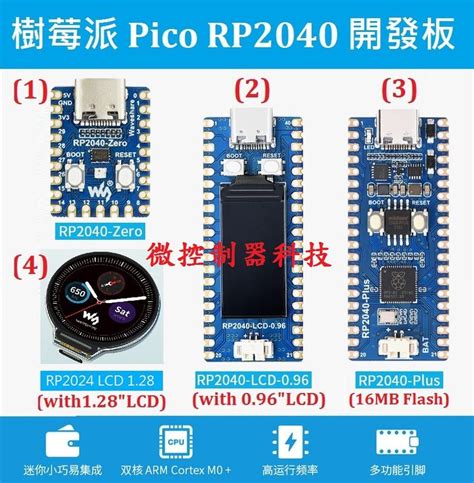 【微控】含稅、樹莓派 Pico Rp2040 開發板（zero、plus、096吋、128吋 Lcd） 露天市集 全台最大的網路購物市集