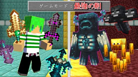 【マインクラフト】能力が使える『最強の剣』を追加したら全モブ余裕で倒せんじゃね？ マイクラ（minecraft）動画まとめ