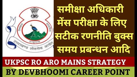 UKPSC RO ARO MAINS PAPER STRATEGY BOOKS ऐस हग UKPSC समकष अधकर