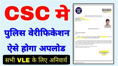 Police Verification Document Upload Csc Csc Character Certificate