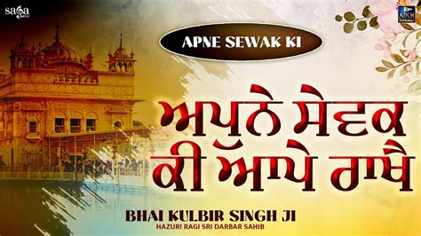 Apne Sewak Ki Aape Rakhe Shabad New Shabad 2022 Gurbani Kirtan