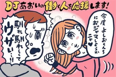 モテる“親しみやすさ”と嫌われる“馴れ馴れしさ”の違い【djあおいの「働く人を応援します！」】│タウンワークマガジン