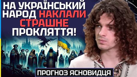 ЯСНОВИДЕЦЬ РОЗКРИВ ТАЄМНИЦЮ! ЧОМУ МАСОВО ВМИРАЮТЬ УКРАЇНЦІ КРІЗЬ ...