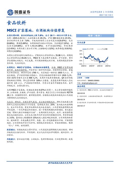 食品饮料行业周报：msci扩容落地，白酒板块估值修复