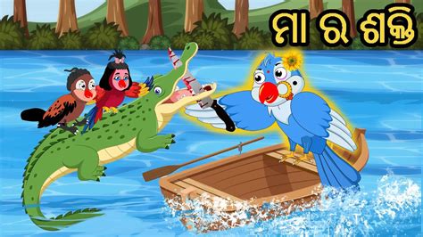 Maa Ra Sakti Odia Stories Odia Gapa Birds Story Aaima Gapa