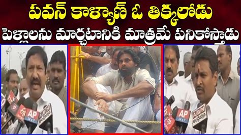 Ycp Mla Jogi Ramesh Sensational Comments On Pawan Kalyan Ap Capital