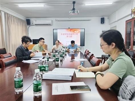 东语学院党委中心组专题学习会——总结推广浙江“千万工程”经验，推动主题教育走深走实 东方语言文化学院