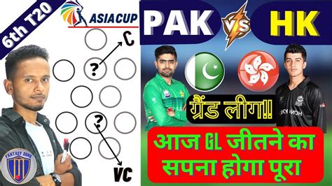 Pak Vs Hk Dream Prediction Asia Cup Pak Vs Hk Th T