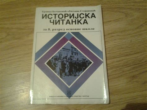 Knjiga Istorijska Citanka Za 8 Razred Osnovne Skole