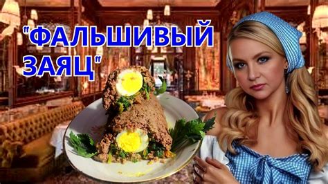 "ФАЛЬШИВЫЙ ЗАЯЦ" Вот в чем секрет приготовления. - YouTube