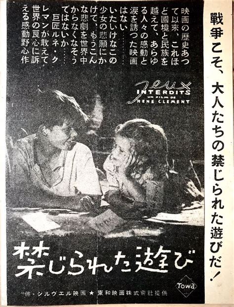 【やや傷や汚れあり】映画チラシ「禁じられた遊び」1953年初公開 B6版二折 ルネ・クレマン ブリジット・フォッセー ジョルジョ・プージョリー