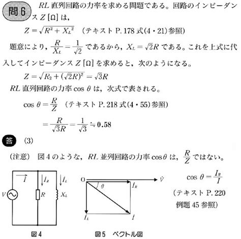 電験三種 平成14年度 理論 問6 解説