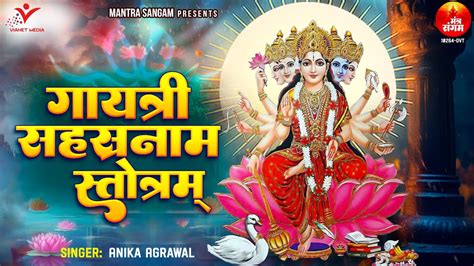 Gayatri Sahasranama Stotram गायत्री सहस्त्रनाम स्तोत्रम Gayatri 1000 Naam With Gayatri