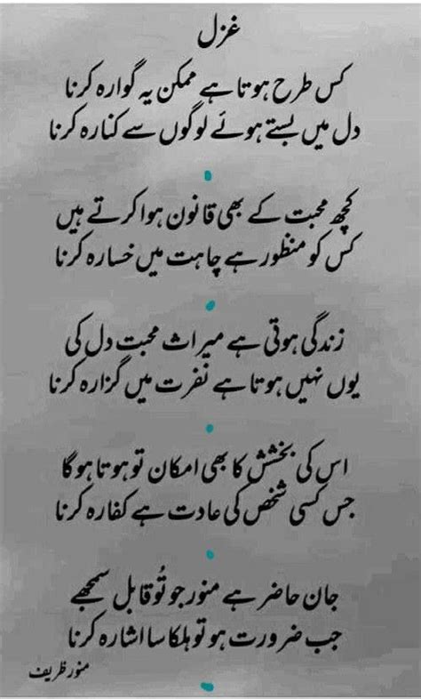 Pin By Shabnam Jabeen On Poetry In 2024 Urdu Quotes Images Urdu