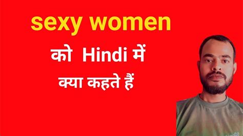 Sexy Women Meaning In Hindi Sexy Women Ko Hindi Mein Kya Kaha Jata Hai