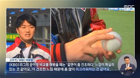 Wbc공인구 적응중인 야구 국가대표 투수들 연예이슈 수다방 네모판