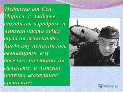 Презентация на тему: "Жизнь и творчество Антуана де Сент - Экзюпери ...