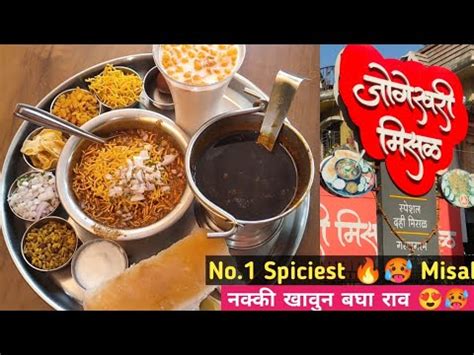 Jogeshwari Misal Misal King Of Pune Spiciest Misal In Pune Indian