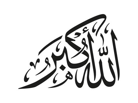 Arabic Islamic Calligraphy Png Transparent Design