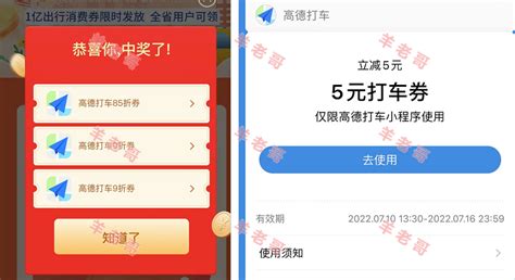 支付宝领2张高德打车5元无门槛券 羊老哥