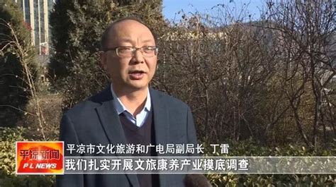 抓实链长制 奋进十四五 平凉：做深“旅游＋康养” 打造产业发展新动力医药医改频道东方养生