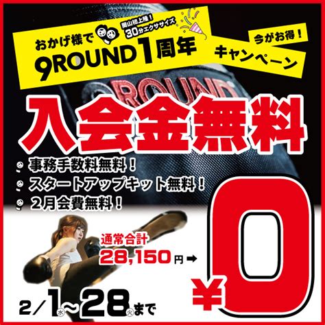 【9round】21～28 オープン一周年記念キャンペーン開催 F Crew公式サイト