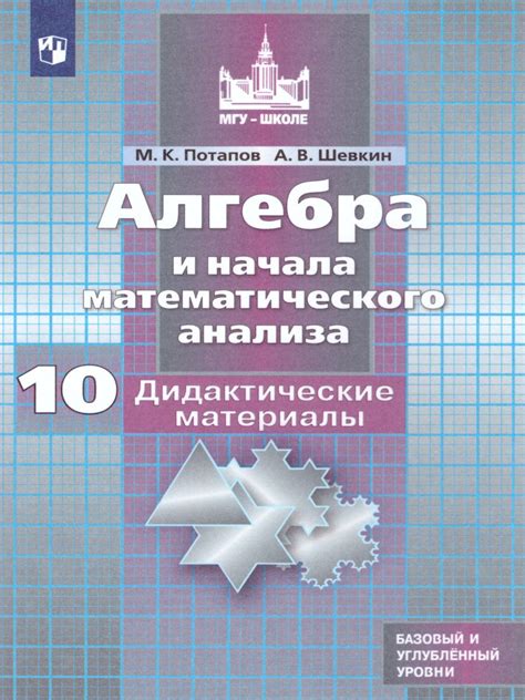 Алгебра и начала математического анализа 10 класс. Дидактические ...