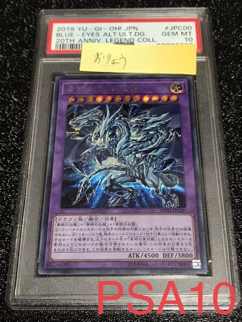 遊戯王 青眼の究極亜竜 シークレット Psa10 トレーディングカード