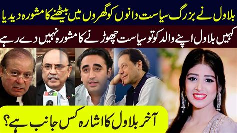 Bilawal Bhutto Zardari Advised Senior Politicians To Sit At Home