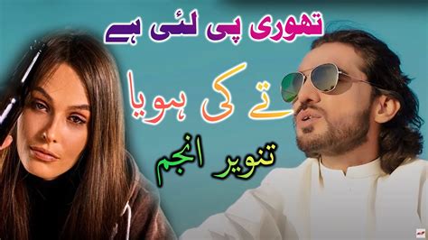 Thori Pi Layi Hai Ta Ki Hoya Dukh Hijar Firaq Tanveer Anjum New Song