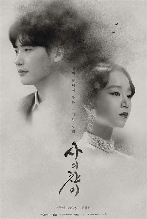 'Death Song' Second Teaser Shows How Lee Jong Suk, Shin Hye Sun Conquer ...