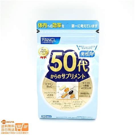 【楽天市場】（ブルー） Fancl ファンケル 50代からのサプリメント 男性用 15~30日分 追跡可能メール便配送：nitirakuya