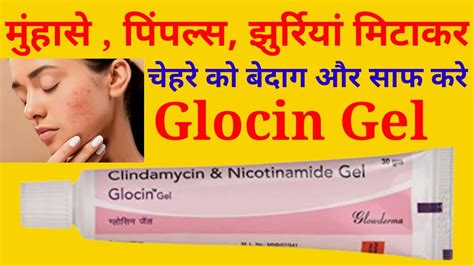 Glocin Gel Uses in Hindi गलसन जल क बर म जनकर YouTube