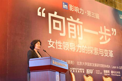 Linkedin领英影响力：向前一步—女性领导力的探索与变革凤凰财经