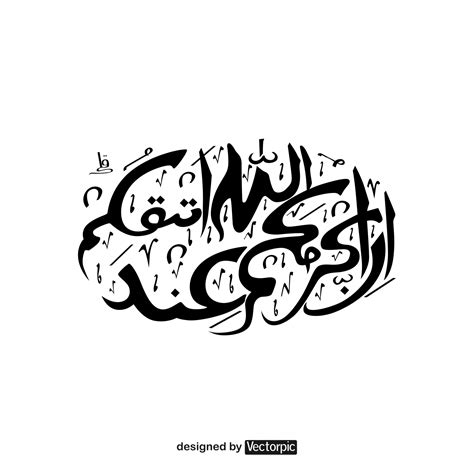 Arabic Calligraphy Surah Al Hujurat Verse Free Vector