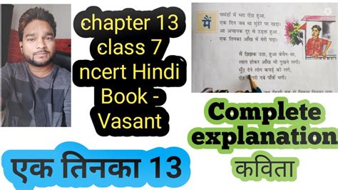 Class 7 Hindi Chapter 13 Kavita Explanation Ek Tinka Explanation Class 7 Hindi ‎ Kitabi