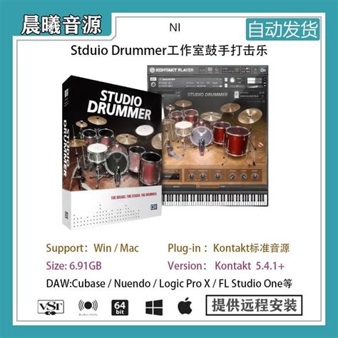 【音色音源】studio Drummer工作室鼓手打擊樂音色庫含midi節奏pc Mac編曲音源 蝦皮購物