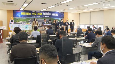 경북 경북도 과기정통부 주관 메타버스 시범 사업 선정 네이트 뉴스