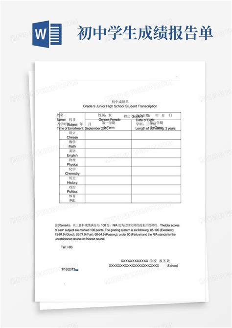 初中成绩单中英文word模板下载编号qokwgnvy熊猫办公