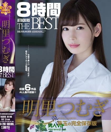 Atkd 290 明里紬 明里つむぎ 最好看的电影作品参数良心点赞 特辑1091期 7tck番号网