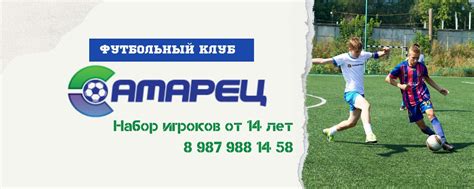 "САМАРЕЦ" Футбольный Клуб 2024 | ВКонтакте
