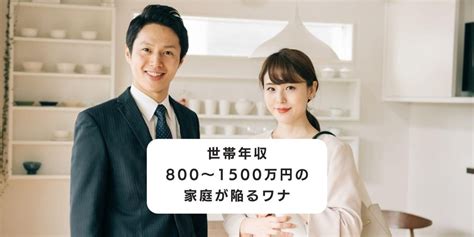 「世帯年収800～1500万円」の家庭が陥るワナ 「一歩間違えば火の車」離婚弁護士が指摘 弁護士ドットコム