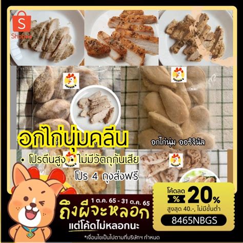 อกไก่นุ่ม โปร 4 ถุงส่งด่วนฟรี กทมถึงวันที่สั่งตจวส่งแช่แข็ง ️️ อกไก่เซเว่น อกไก่ คลีน คีโต คุม