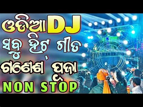 Ganesh Puja Special Odia New Songs Dj Remix Hard Bass Mix Youtube