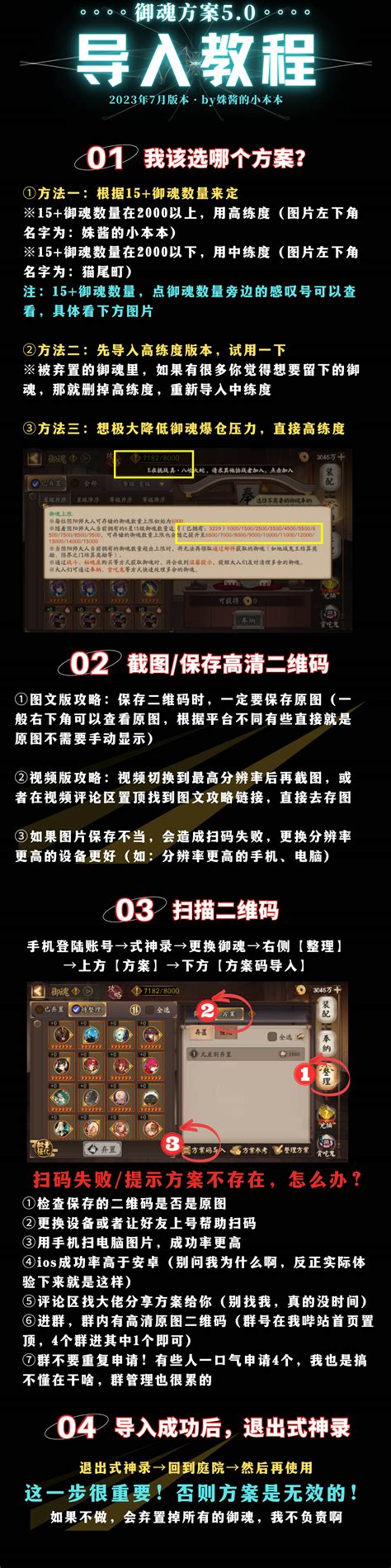 【御魂整理方案码5 0】已修订：双练度方案 导入教程 使用教程！ 哔哩哔哩