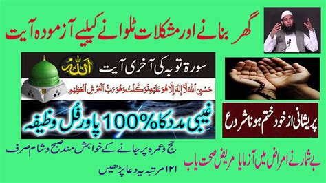 Wazifa Of Last Ayat Of Surah Toba Ubqari Wazaif Youtube