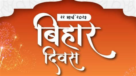 Bihar Diwas: History, significance, theme and all you need to know ...