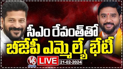 Live Bjp Mla Palvai Harish Babu Meets Cm Revanth Reddy V News