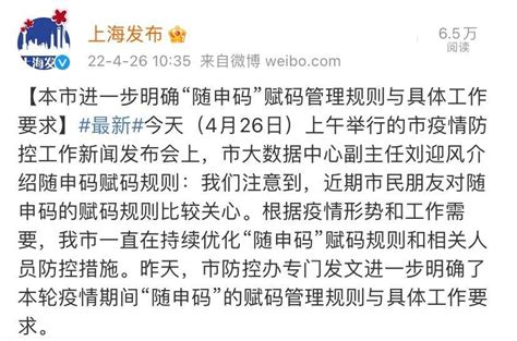 上海进一步明确随申码赋码管理规则与要求 知乎